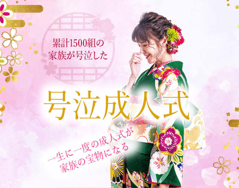 ふりそでRINの号泣成人式